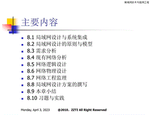 第八章局域网规划与设计课件.ppt