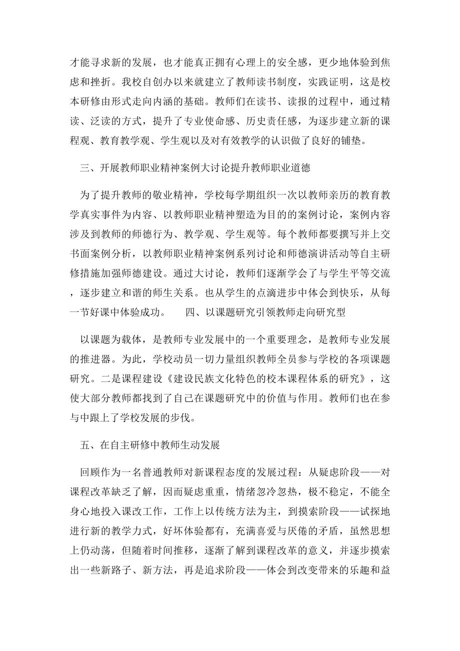 在校本研修中促进教师专业成长.docx_第2页