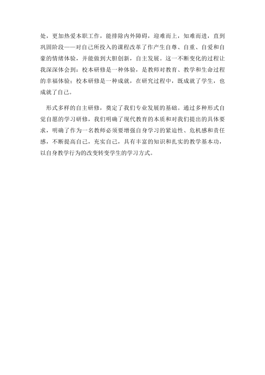 在校本研修中促进教师专业成长.docx_第3页