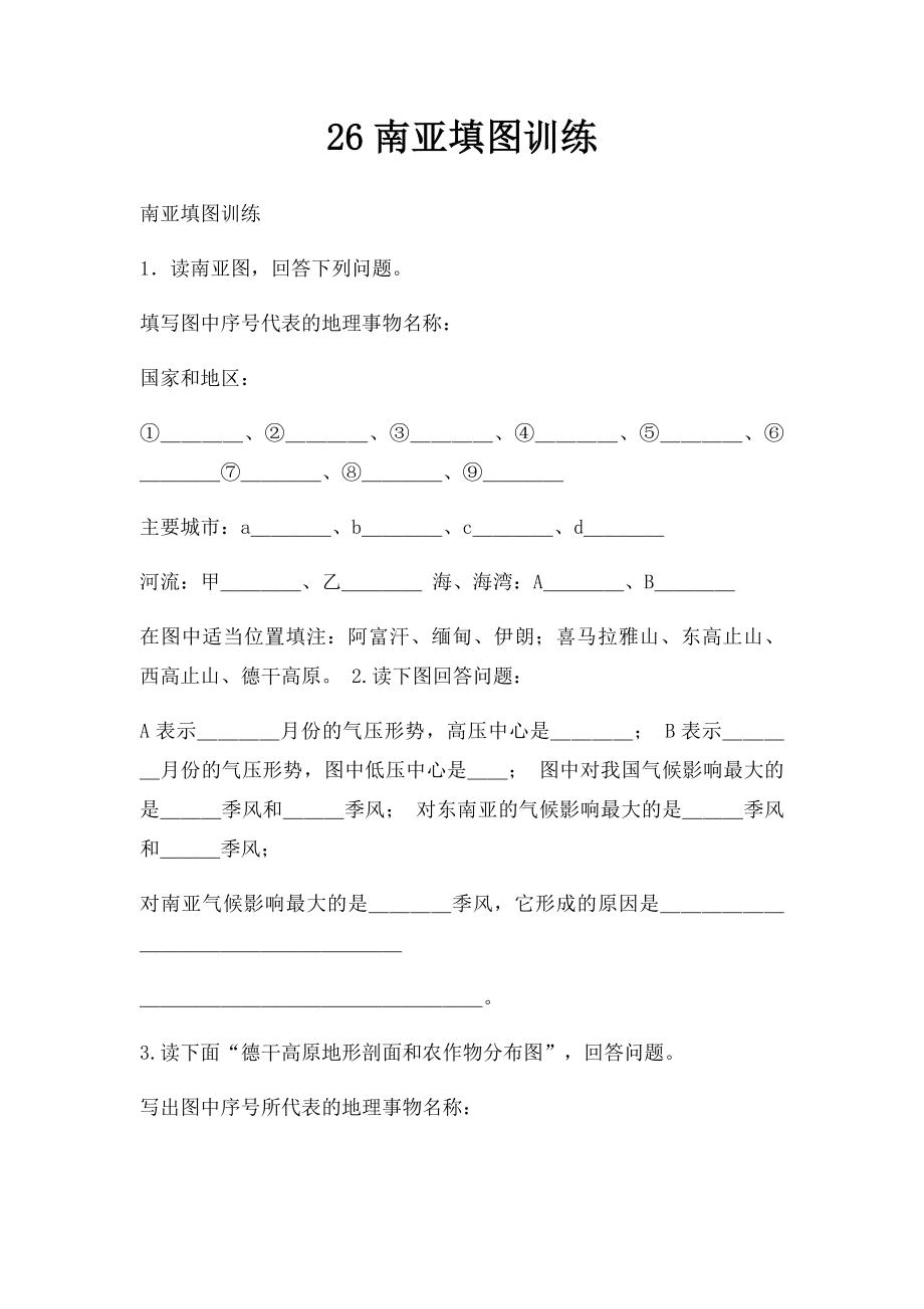 26南亚填图训练.docx_第1页