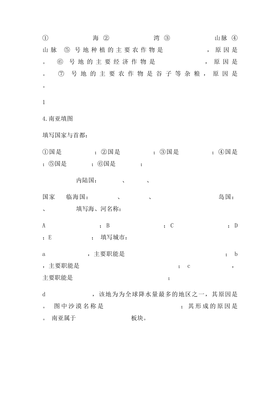 26南亚填图训练.docx_第2页