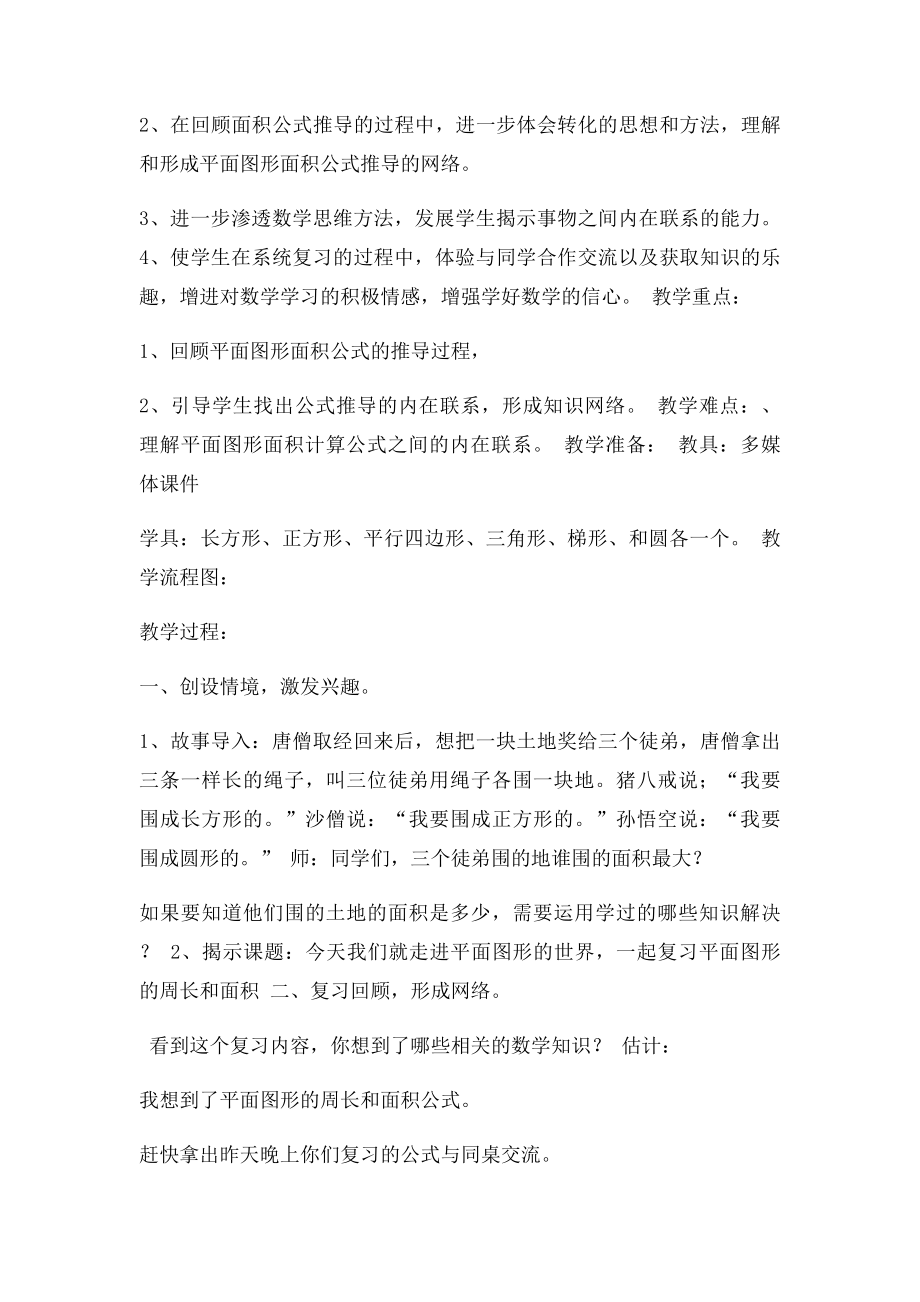 平面图形的周长与面积复习教学设计.docx_第2页