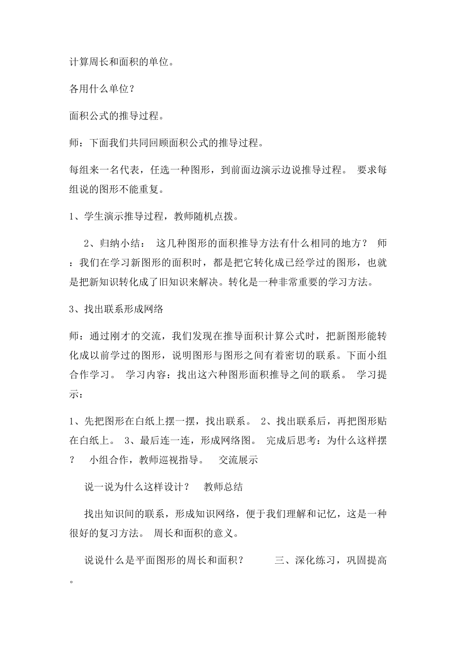 平面图形的周长与面积复习教学设计.docx_第3页