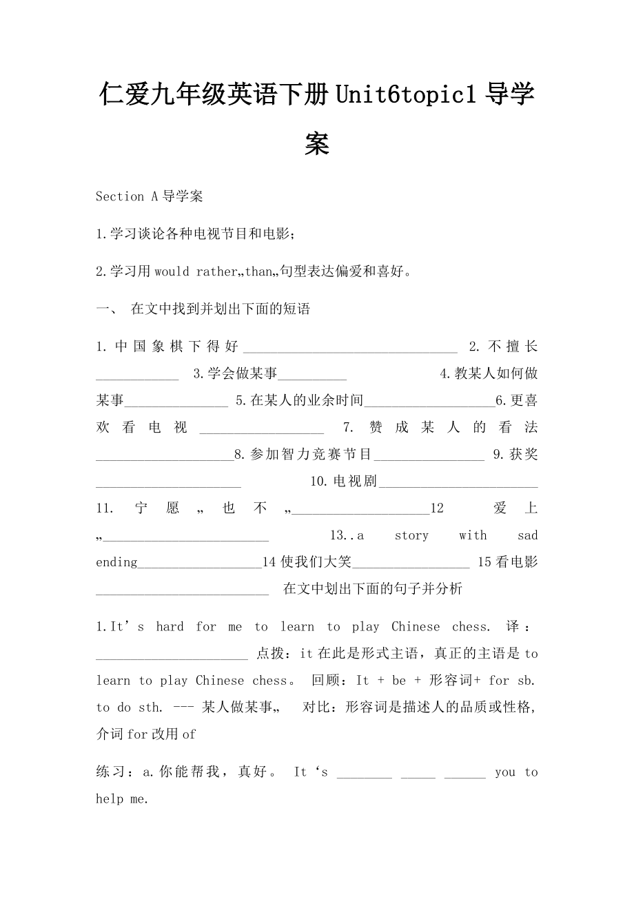 仁爱九年级英语下册Unit6topic1导学案.docx_第1页