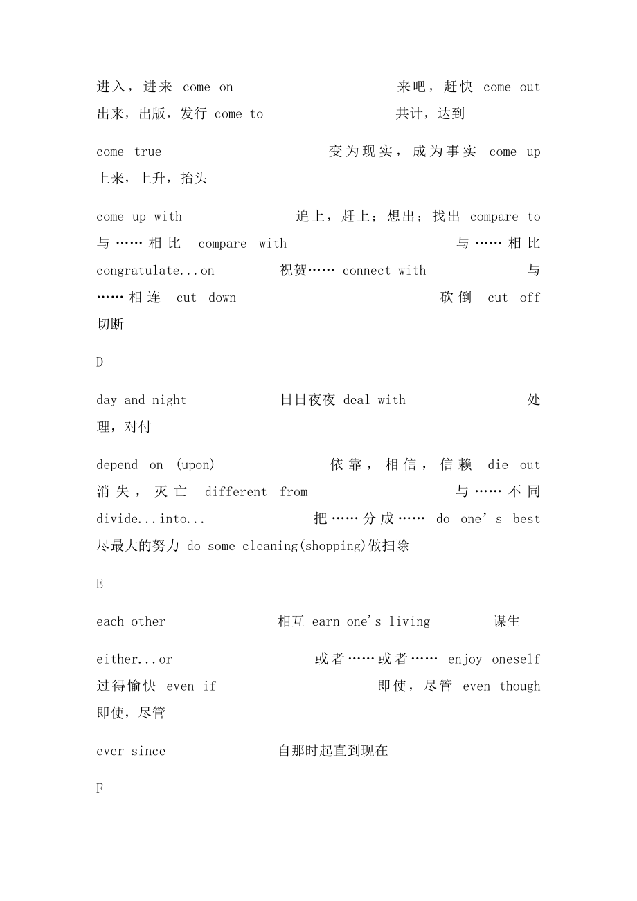 初中英语新课习惯用语和固定搭配.docx_第3页