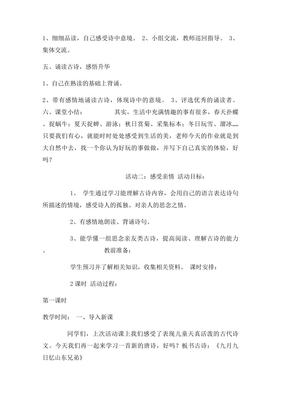 小学经典诵读教案.docx_第3页