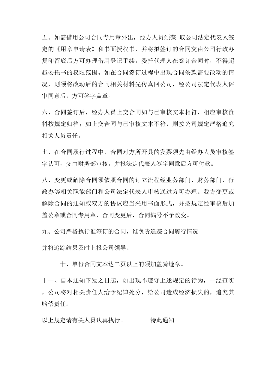 关于进一步规范公司合同管理工作的通知.docx_第2页