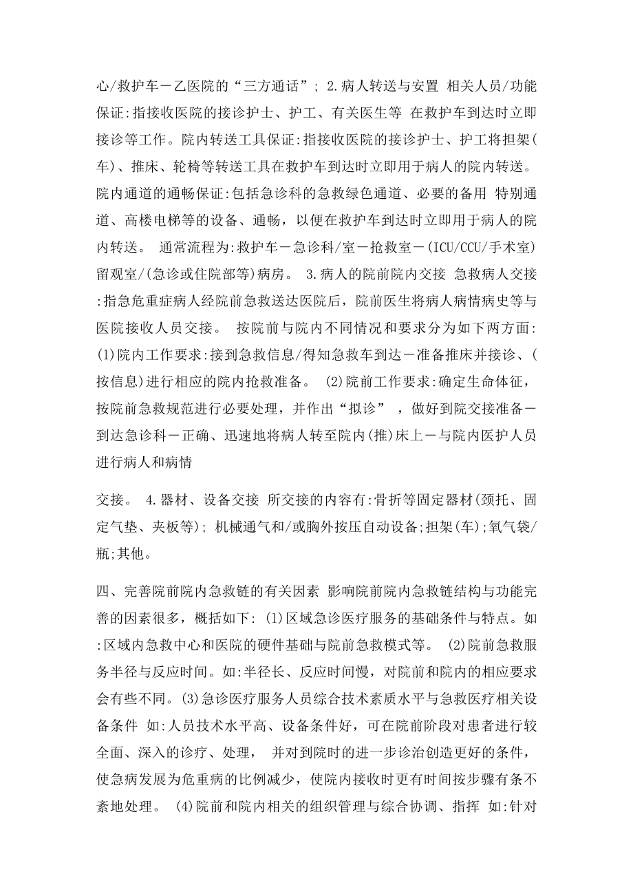 急危重症患者抢救协作协调机制.docx_第2页