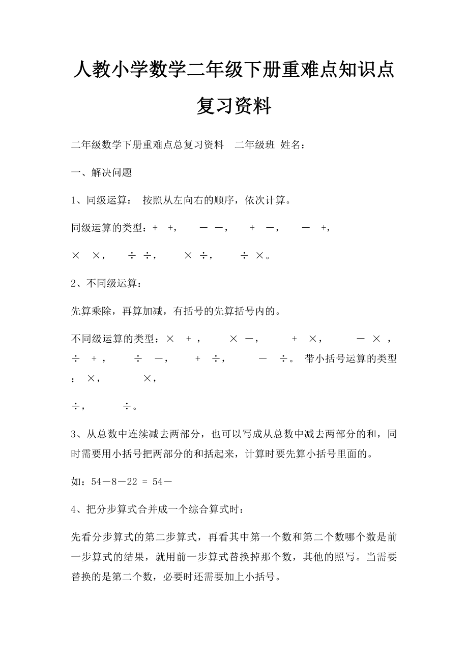 人教小学数学二年级下册重难点知识点复习资料.docx_第1页