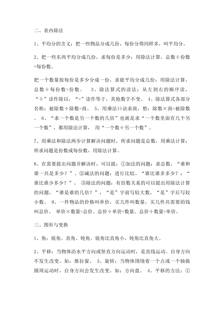 人教小学数学二年级下册重难点知识点复习资料.docx_第2页