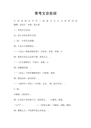 常考文言实词.docx