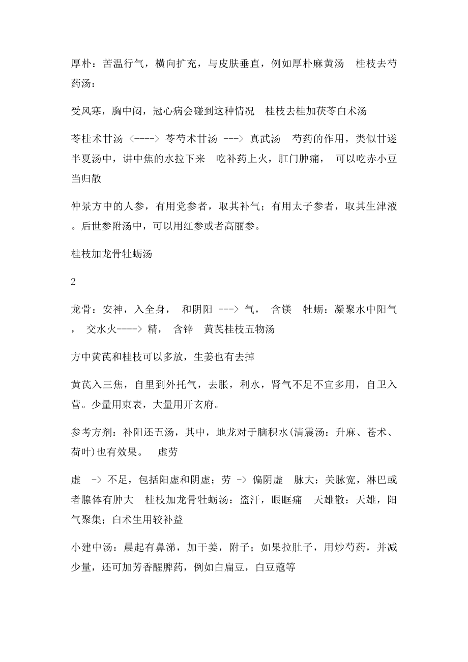 教你学习本草.docx_第2页