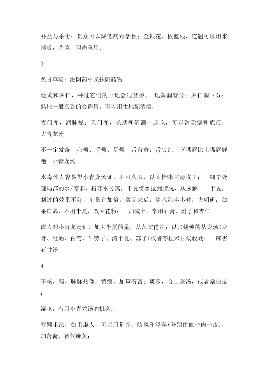 教你学习本草.docx_第3页