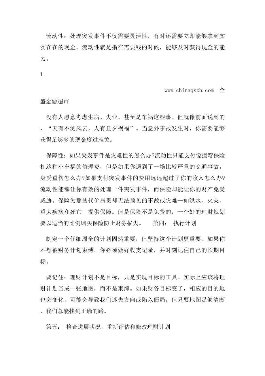 如何落实个人理财规划方案.docx_第2页