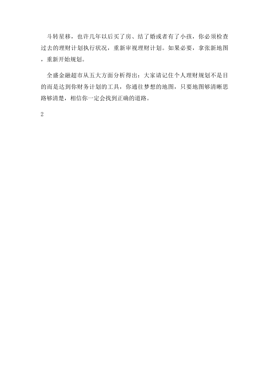 如何落实个人理财规划方案.docx_第3页