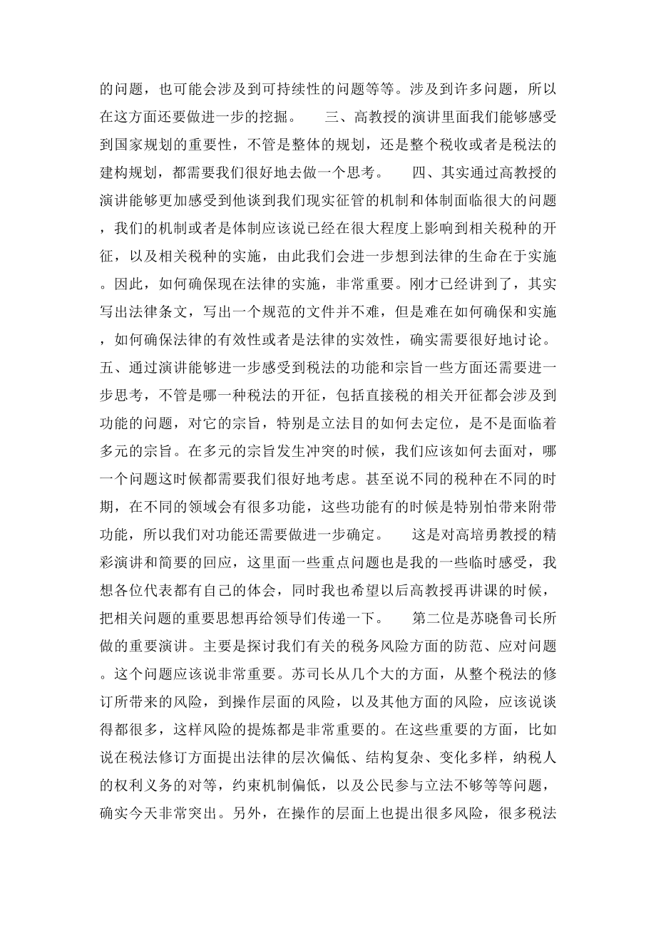 学习税收法律制度的心得体会.docx_第2页