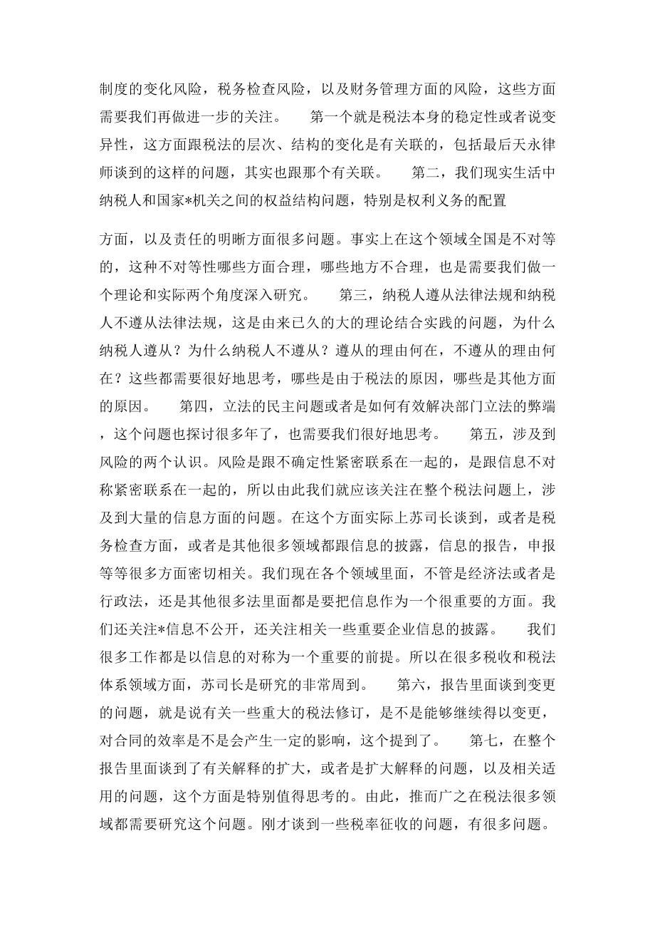 学习税收法律制度的心得体会.docx_第3页