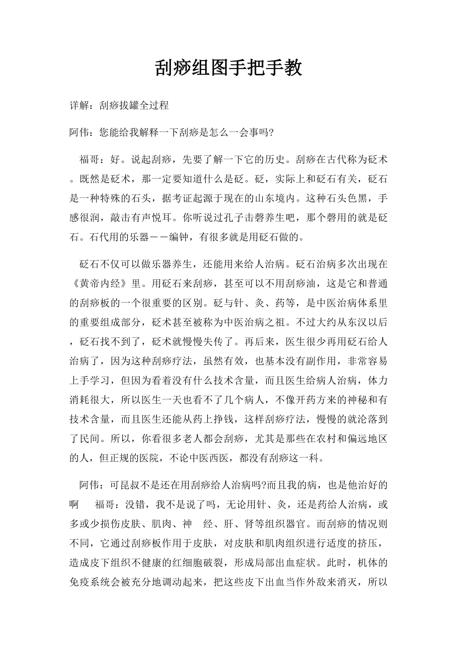 刮痧组图手把手教.docx_第1页