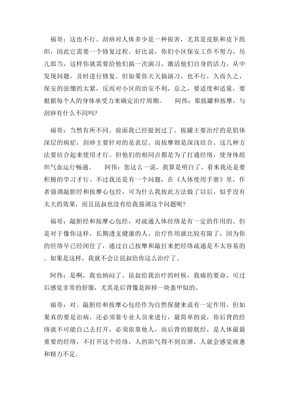 刮痧组图手把手教.docx_第3页