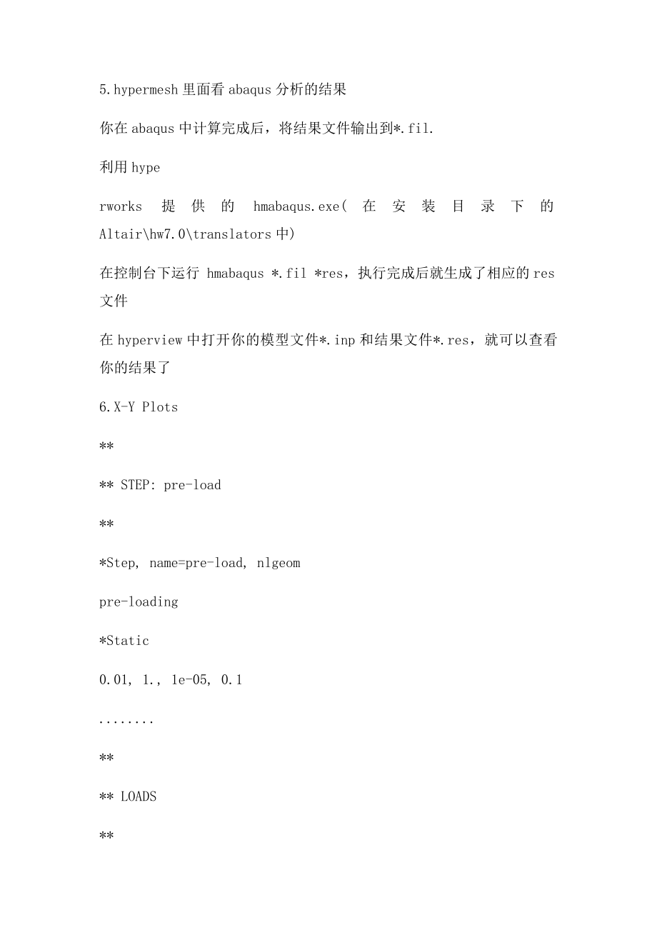 Abaqus常用技巧总结.docx_第3页