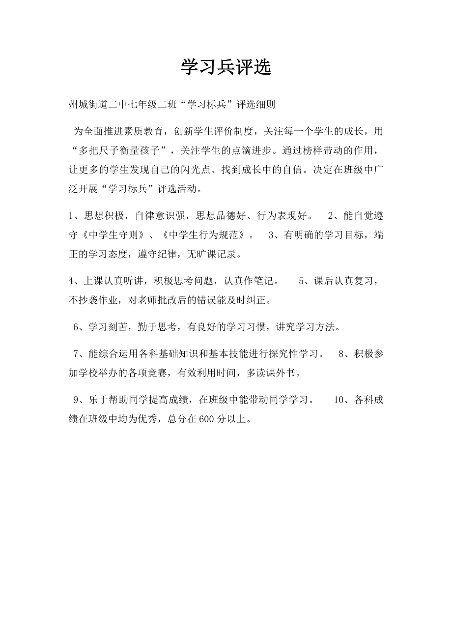 学习兵评选.docx_第1页