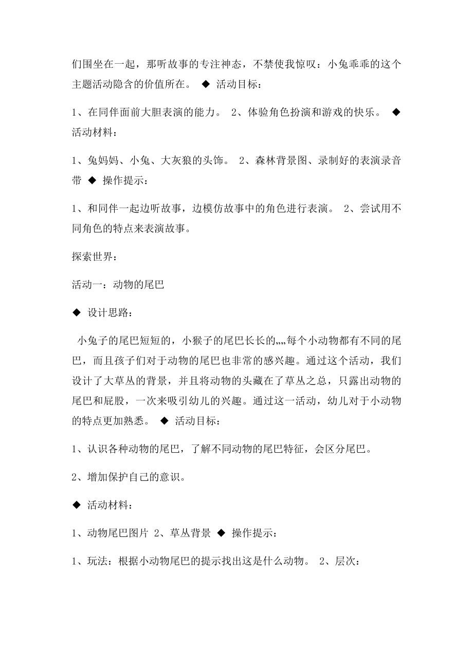 小班小兔乖乖.docx_第2页