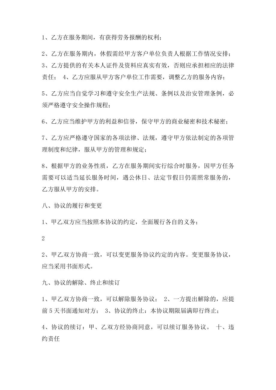 兼职人员聘用协议.docx_第3页