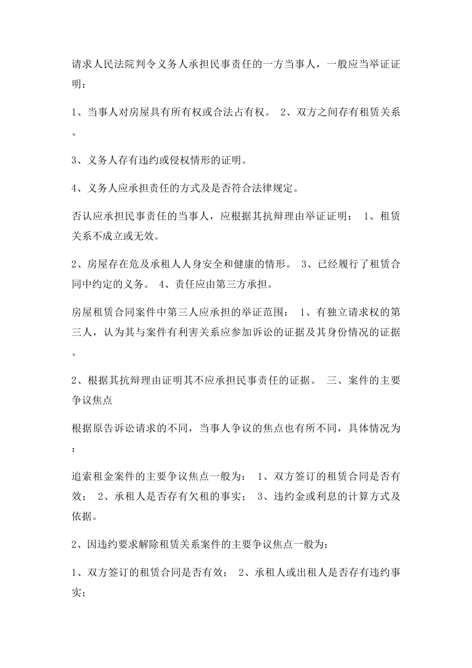 关于审理房屋租赁案件的指导意见.docx_第3页