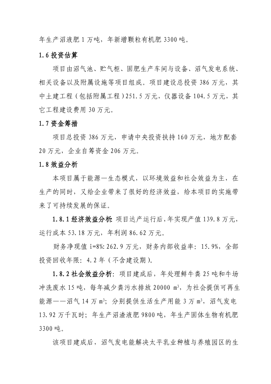 永丰奶牛养殖专业合作社可研正文.doc_第2页