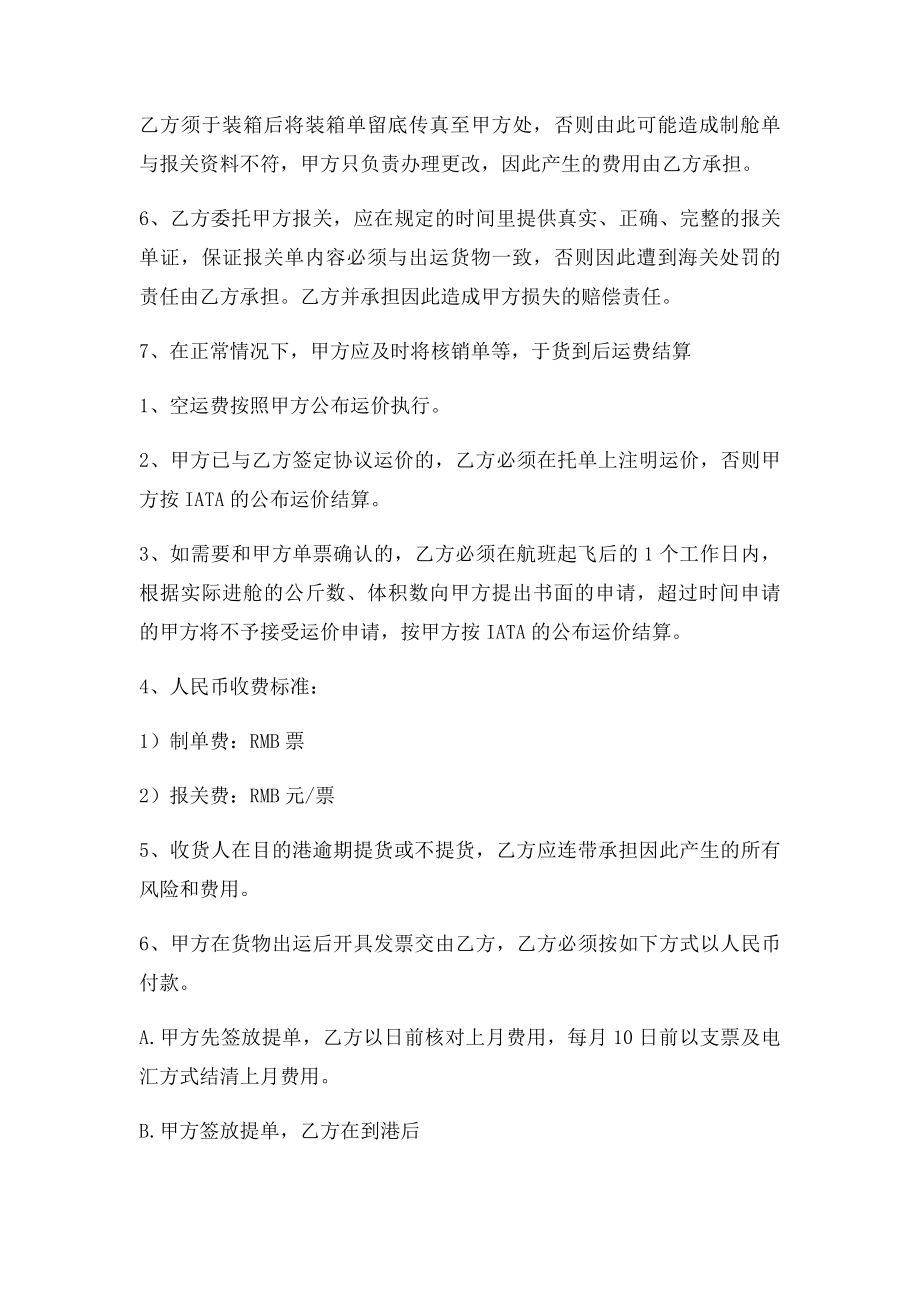 国际货运代理协议书.docx_第3页