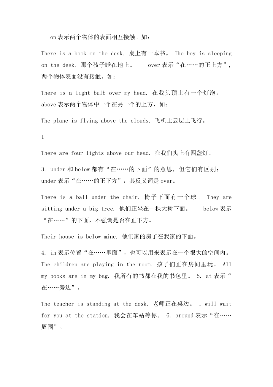 小学英语介词和连词专项复习.docx_第2页