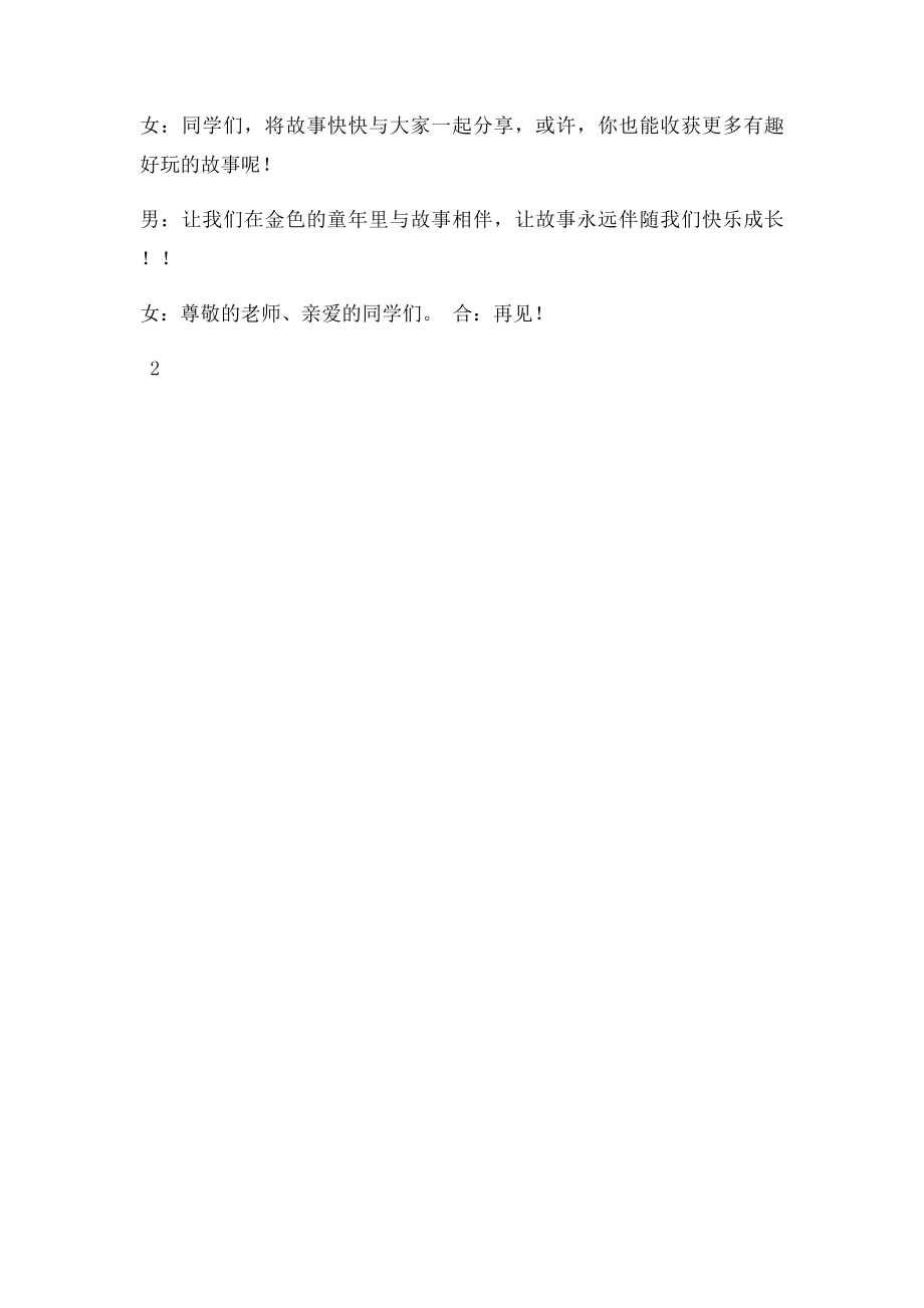 一年级讲故事比赛串词.docx_第2页