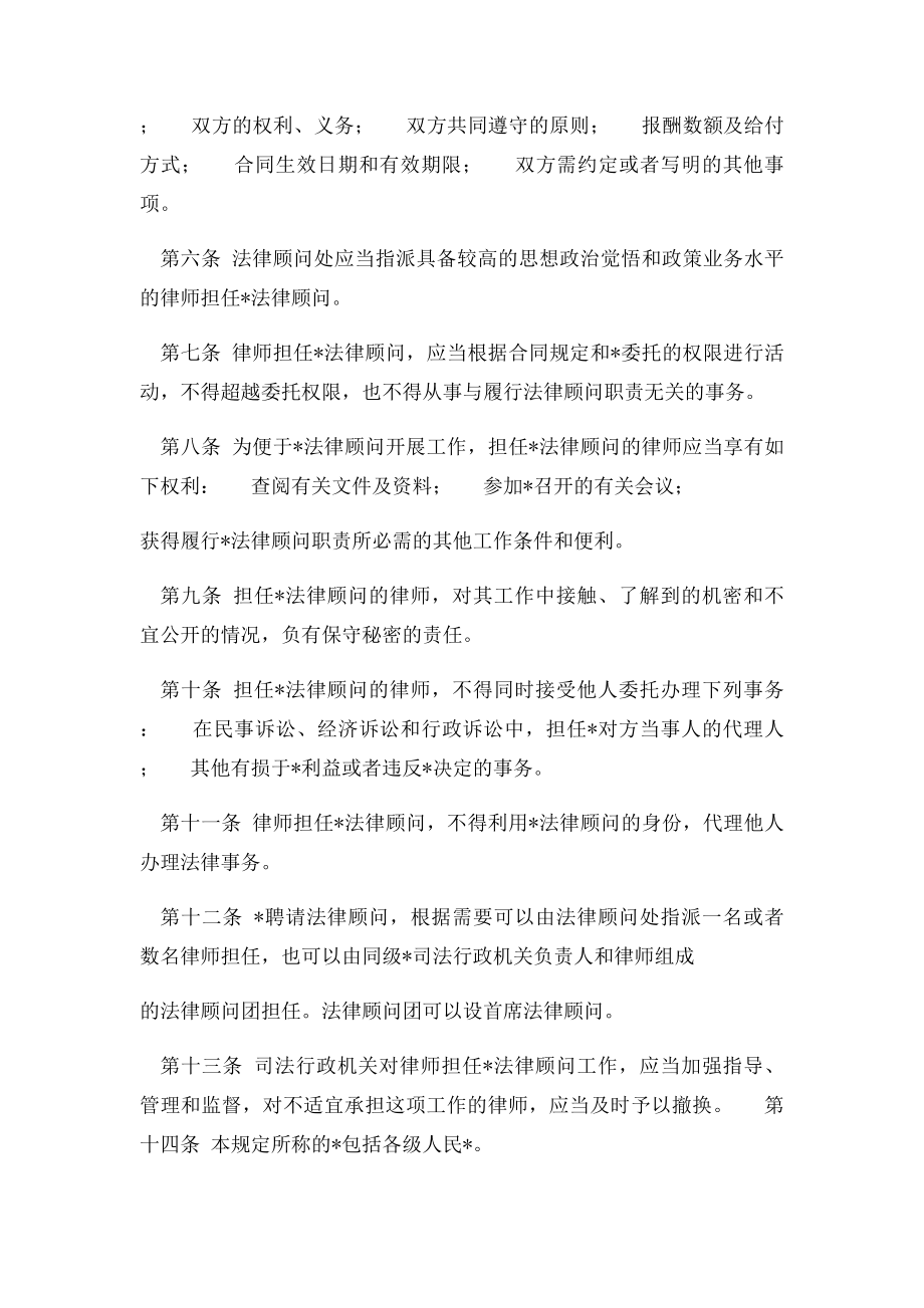 关于律师担任政府法律顾问的若干规定.docx_第2页