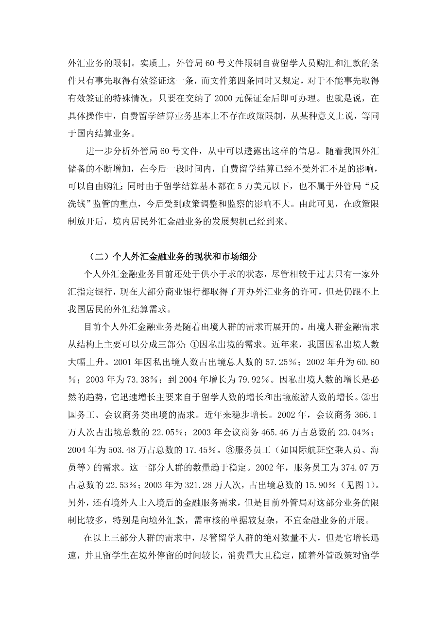 “留学通”业务可行性研究.doc_第2页