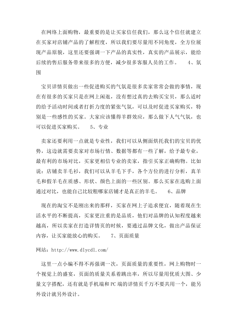 宝贝详情页所不知道的七大原则,让你完爆你的店铺销量!.docx_第2页