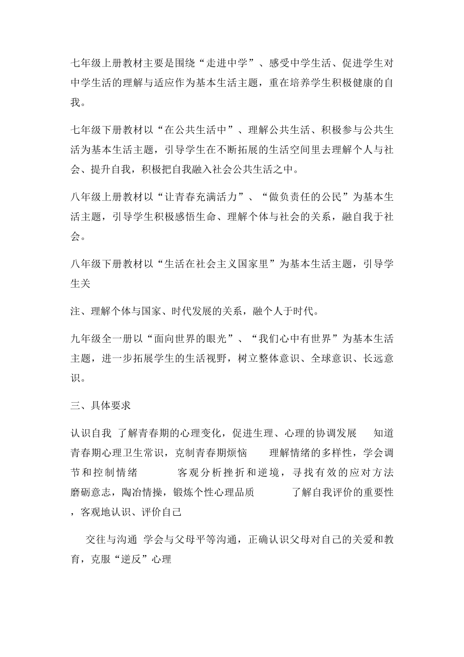 湘教九年级政治复习计划.docx_第2页