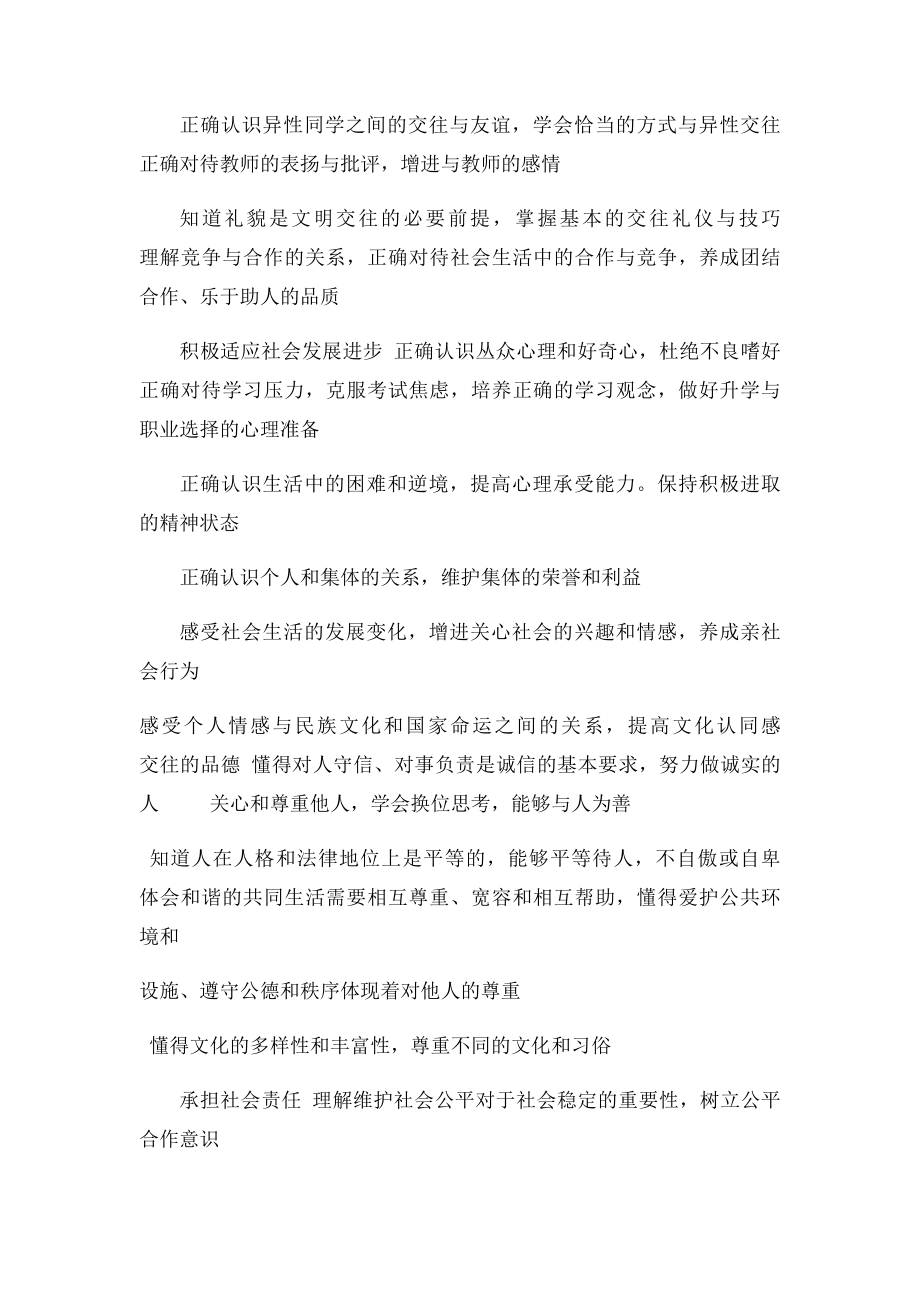 湘教九年级政治复习计划.docx_第3页