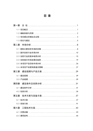 安防监控设备的设计、研发及生产项目可行性研究报告.doc