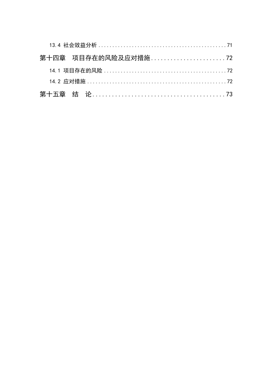 安防监控设备的设计、研发及生产项目可行性研究报告.doc_第3页