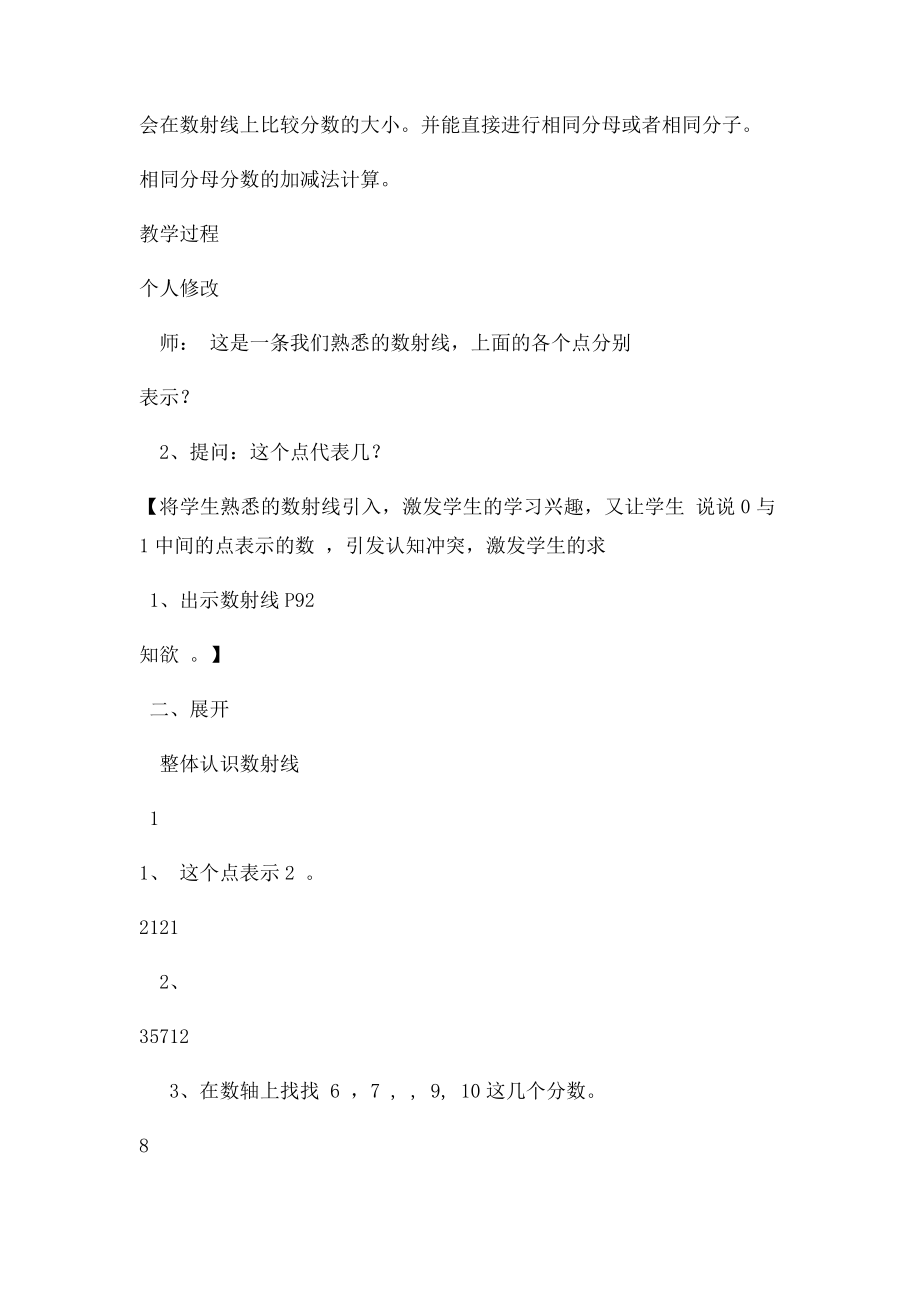 数射线上分数.docx_第2页