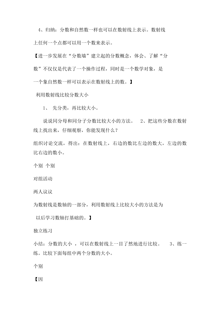 数射线上分数.docx_第3页