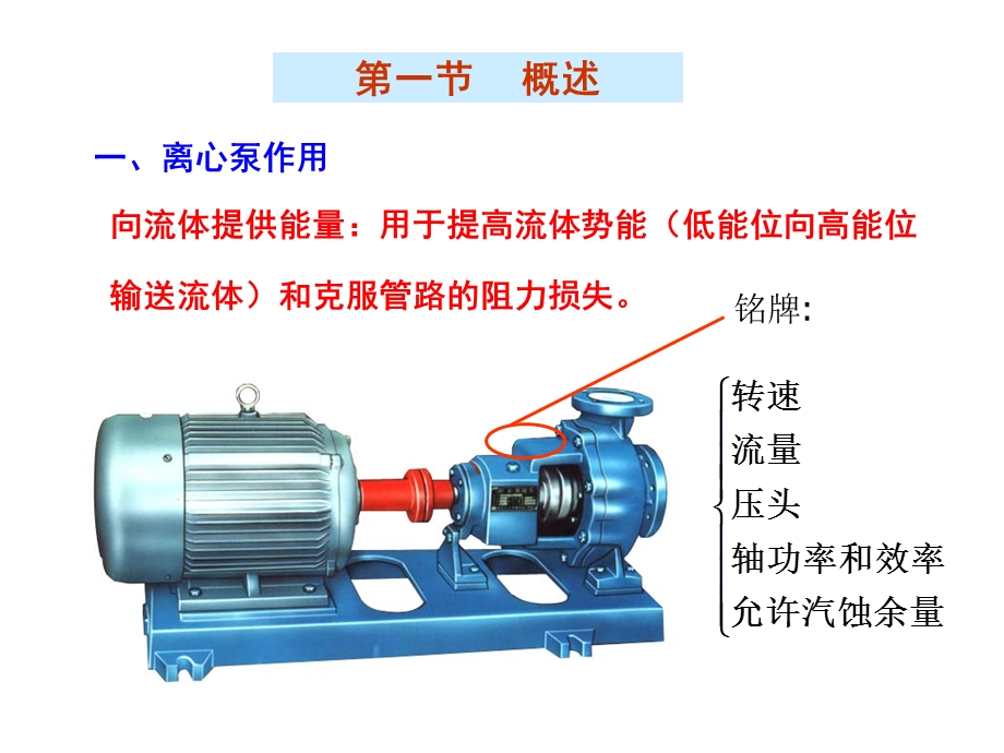 第二章流体输送机械课件.ppt_第3页