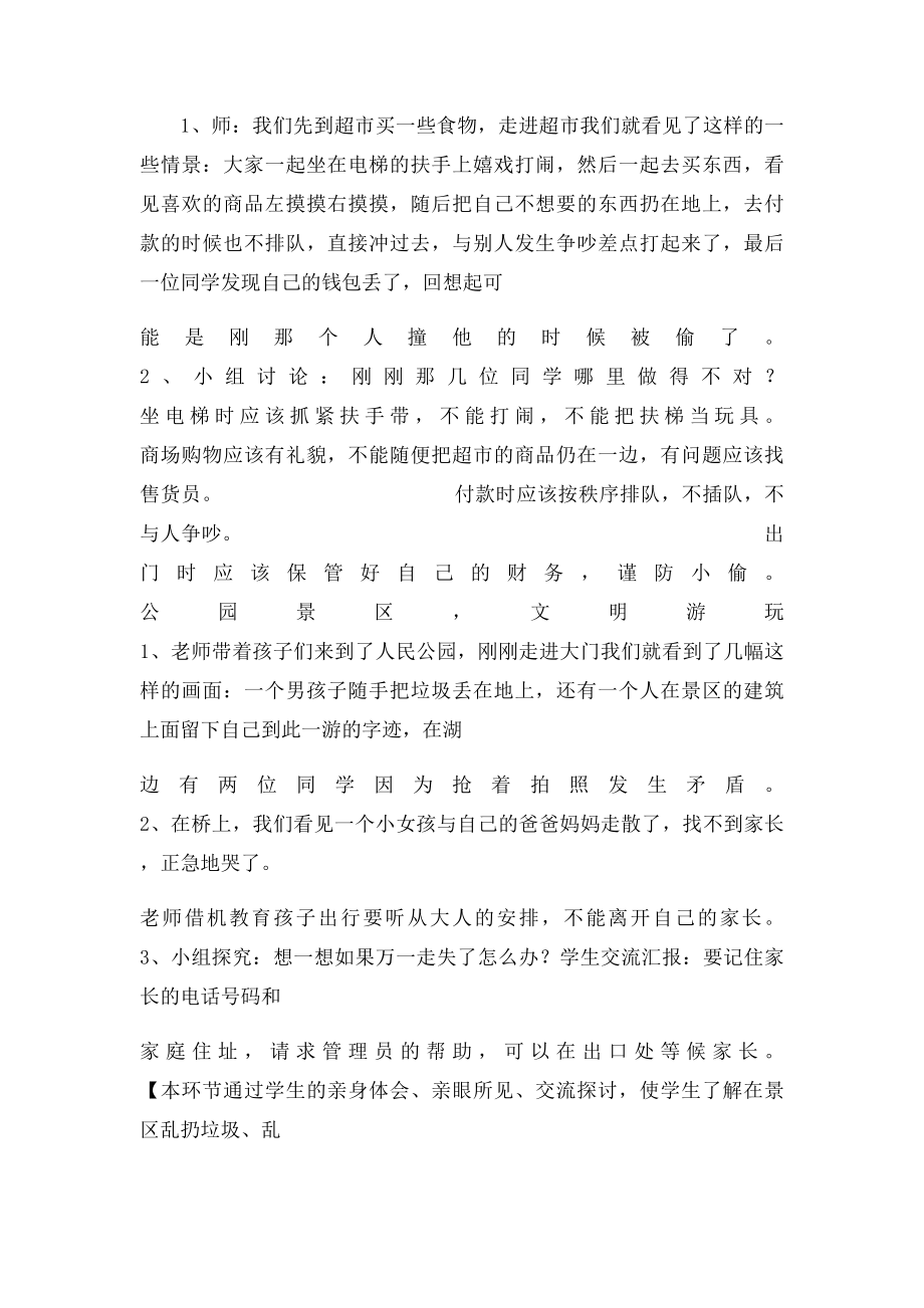 出行文明礼仪.docx_第3页