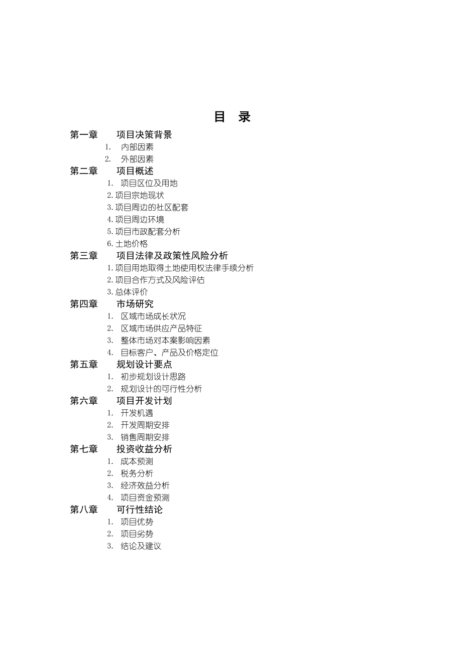 XX玻璃厂项目可行性研究报告 .doc_第2页