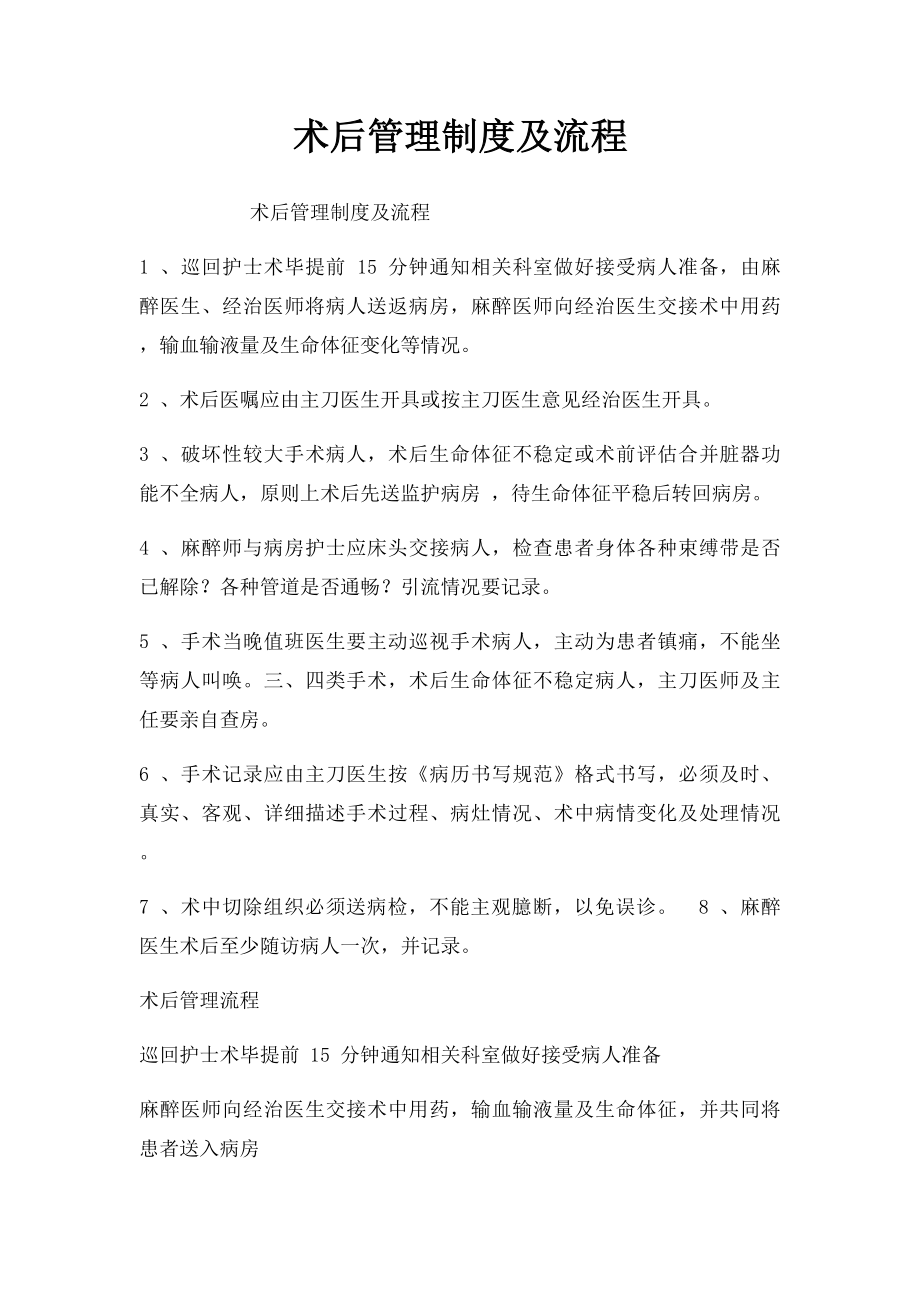 术后管理制度及流程.docx_第1页