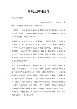 参观上海科技馆(1).docx