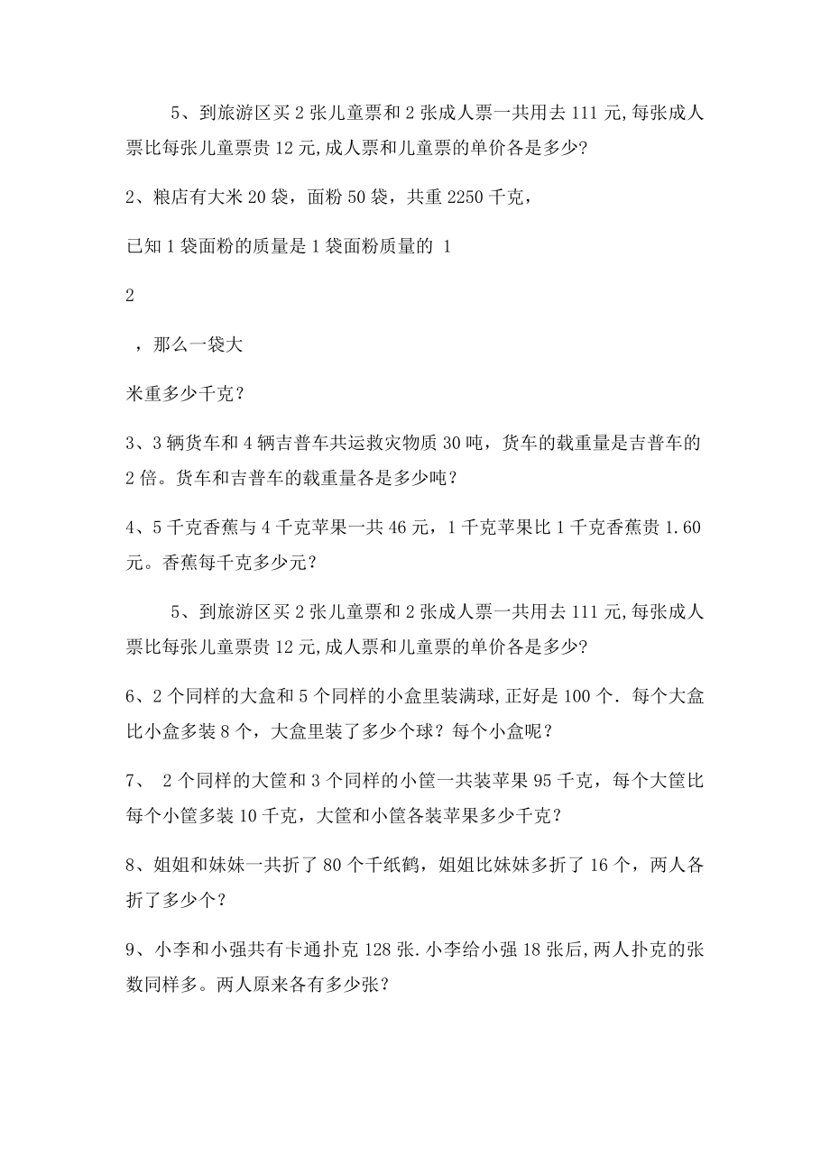 假设的策略小测试.docx_第3页