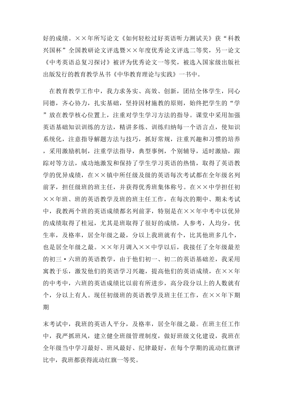 中学英语教师个人工作总结范文.docx_第2页