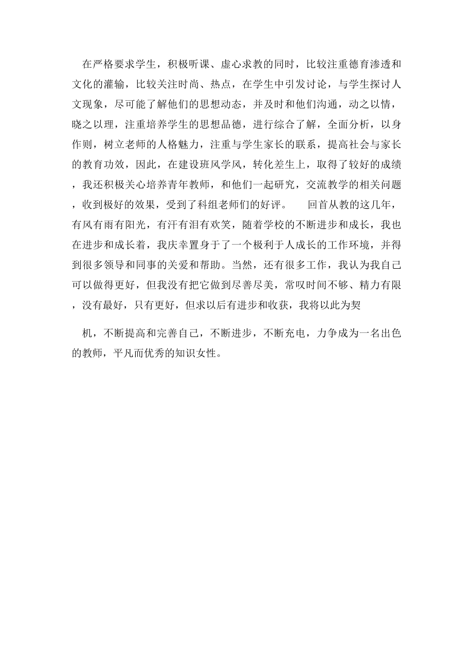 中学英语教师个人工作总结范文.docx_第3页