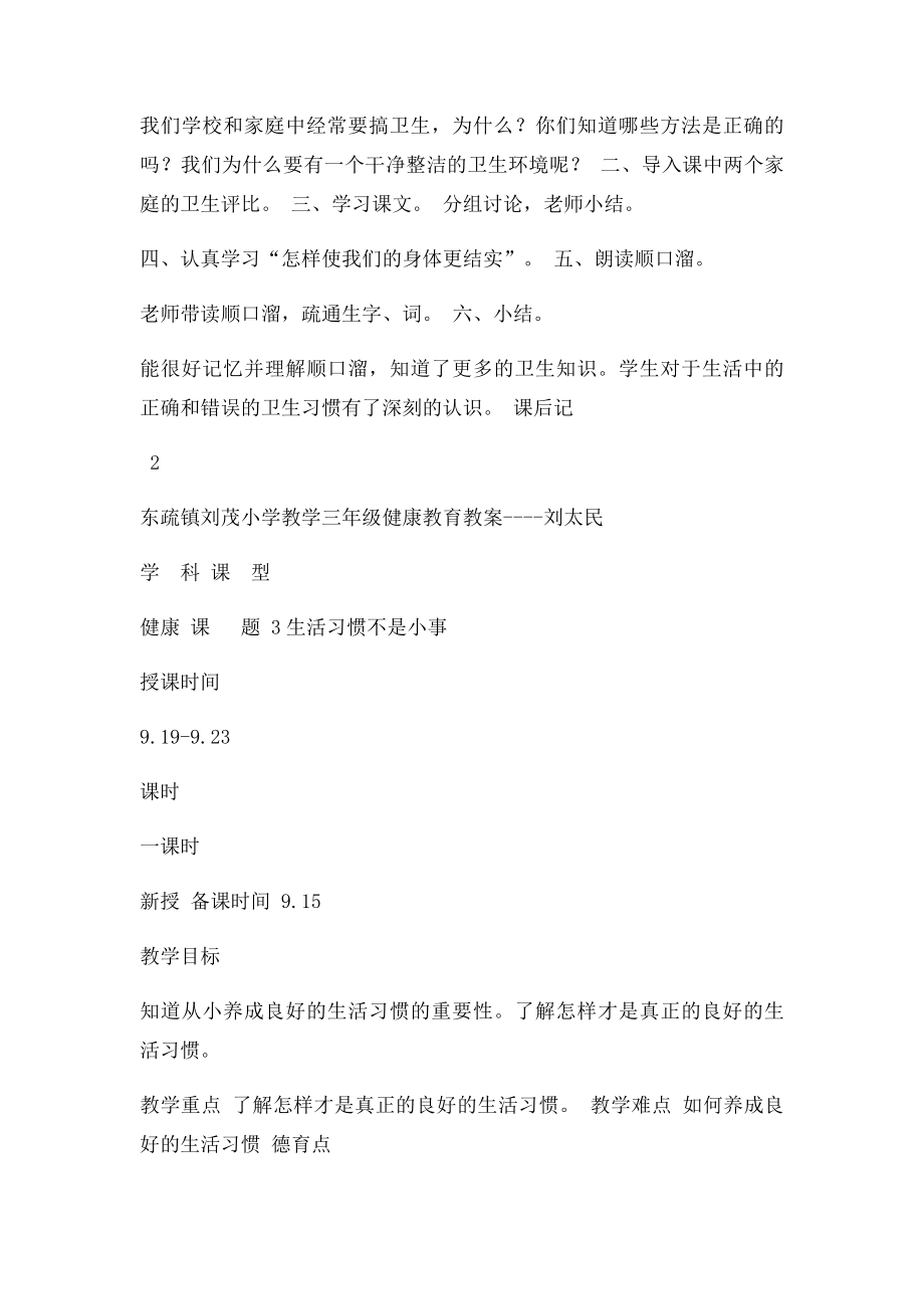 健康教育三年级上册教案.docx_第3页